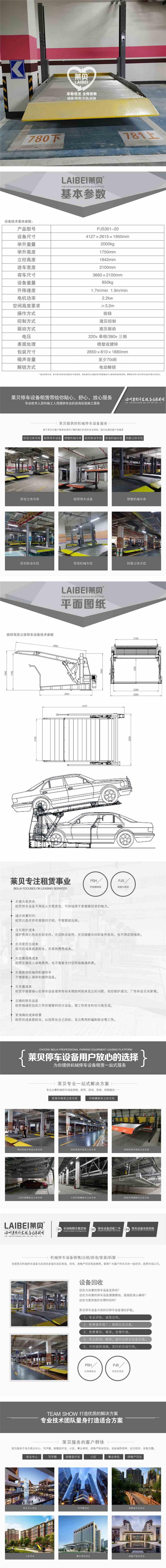 陜西榆林立體車庫(kù)租賃 商用雙層車位 萊貝機(jī)械車位上門收購(gòu)