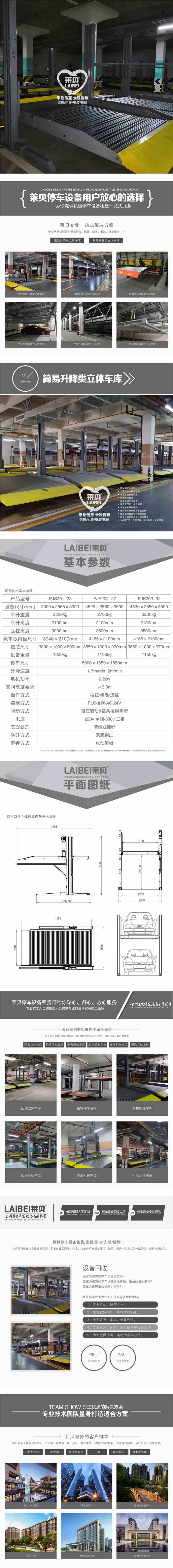 重慶綦江立體車庫租賃 智能車庫價格 萊貝機械停車加工