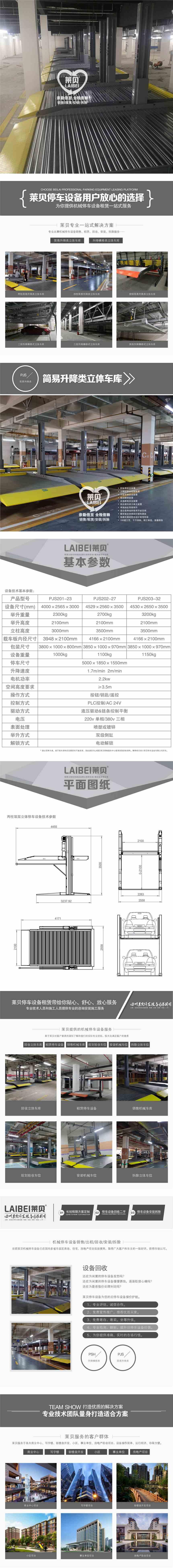 西安市高陵区立体车库租赁 4柱立体车位二手 莱贝机械式停车设备过验收