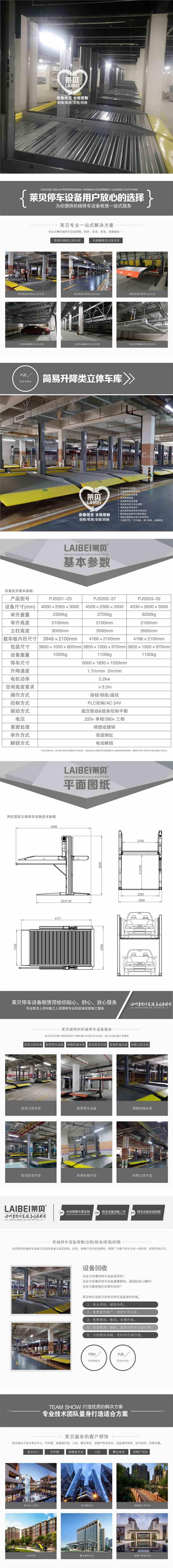 商南县立体车库租赁 移动机械停车位 莱贝立体停车设备收购