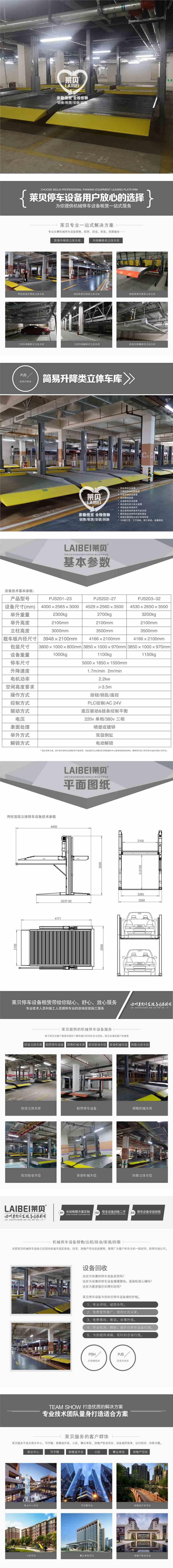 四川会理立体车库租赁 立体车库验收 莱贝停车库过规划