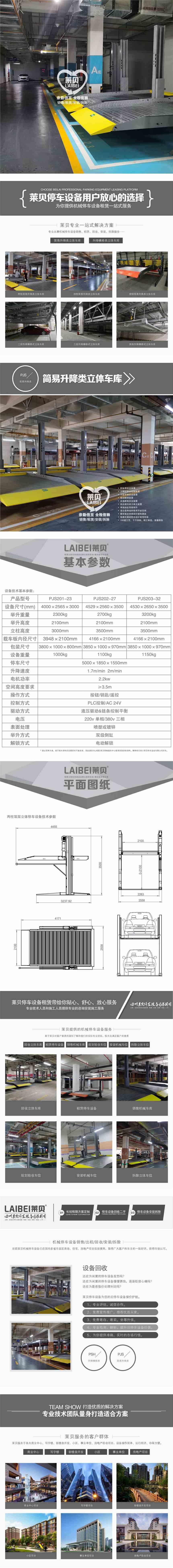 延安市志丹縣立體車庫租賃 俯仰機械停車二手 萊貝立體停車造價