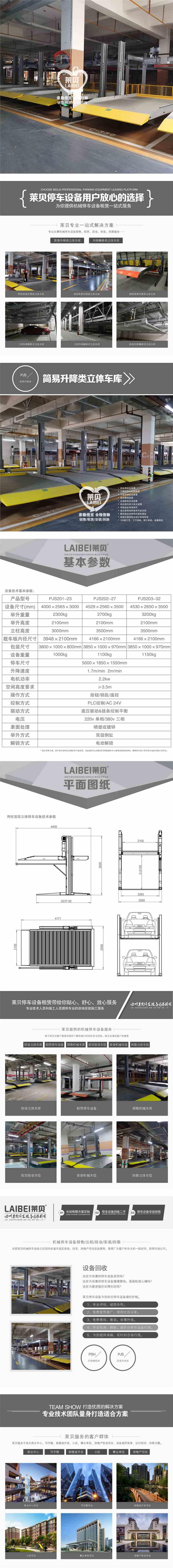 延安市子長(zhǎng)縣立體車庫(kù)租賃 四柱機(jī)械車庫(kù)回收 萊貝機(jī)械式停車庫(kù)改造