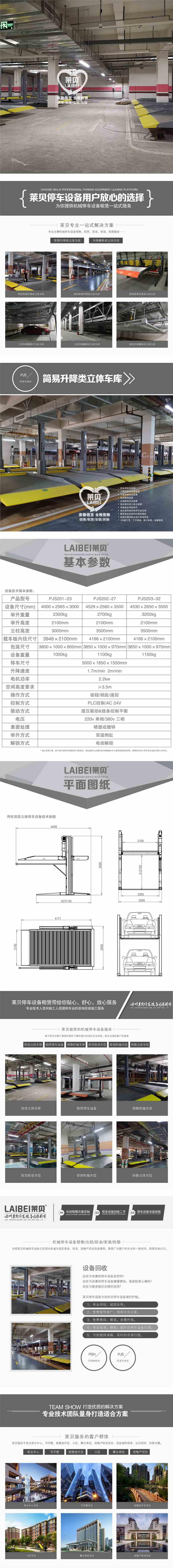 遵義道真縣立體車庫(kù)租賃 機(jī)械立體車位小型 萊貝機(jī)械立體車庫(kù)公司