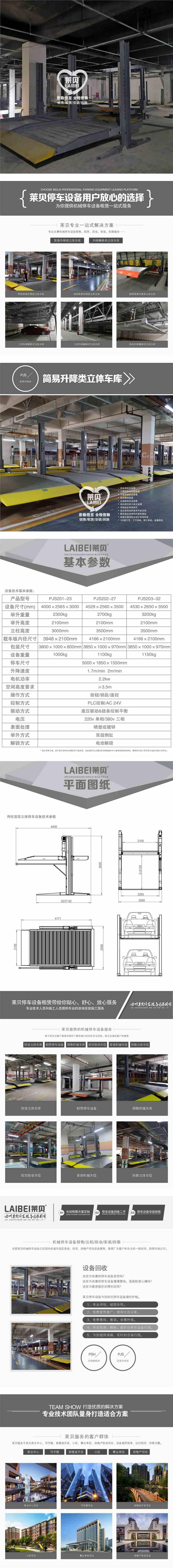 四川龙泉驿立体车库租赁 租赁立体车位 莱贝立体停车设备拆除