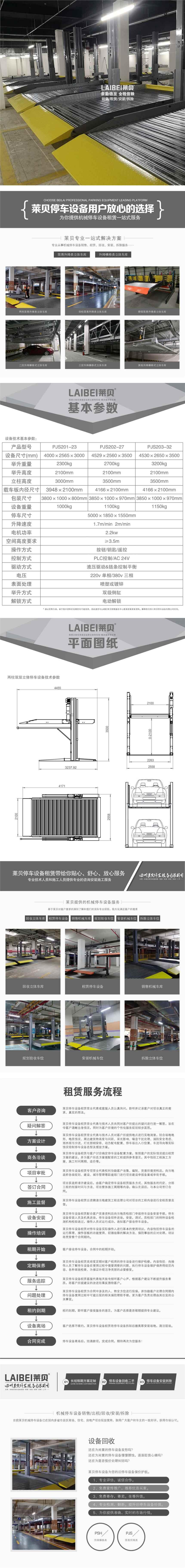 贵州凯里立体车库租赁 室内立体车库 莱贝停车设备拆除