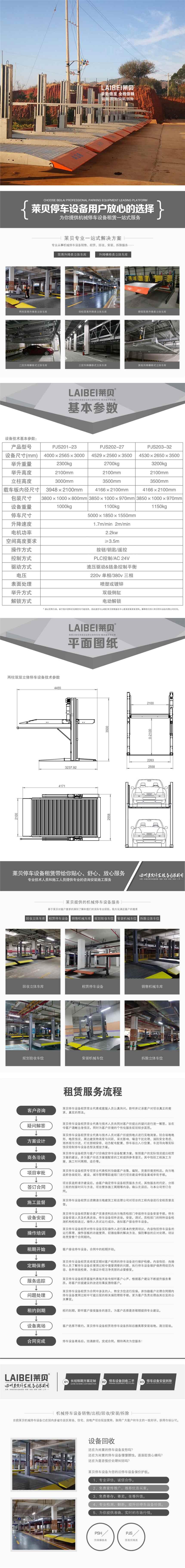 达州市通川区立体车库租赁 规划设计机械车库 莱贝立体停车规划验收