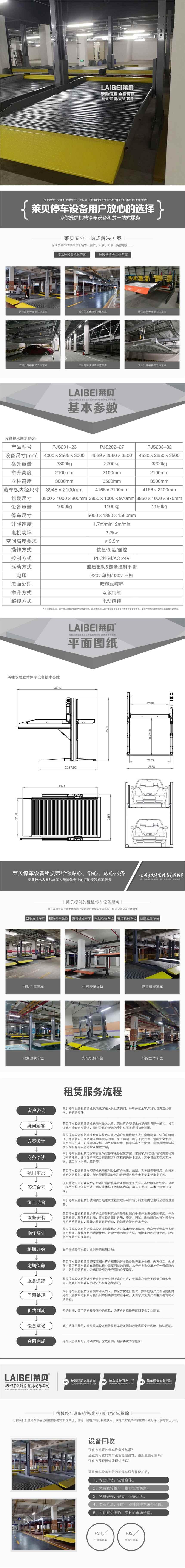 榆林清涧立体车库租赁 两柱两层车库 莱贝机械式立体停车设备上门收购