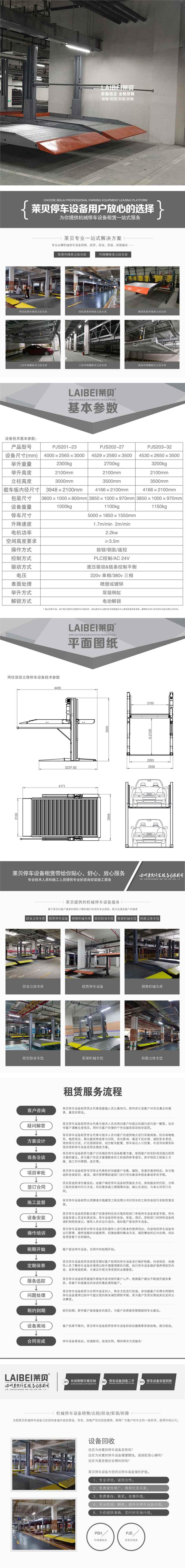 四川越西立体车库租赁 公共立体停车库 莱贝机械式停车位规划验收