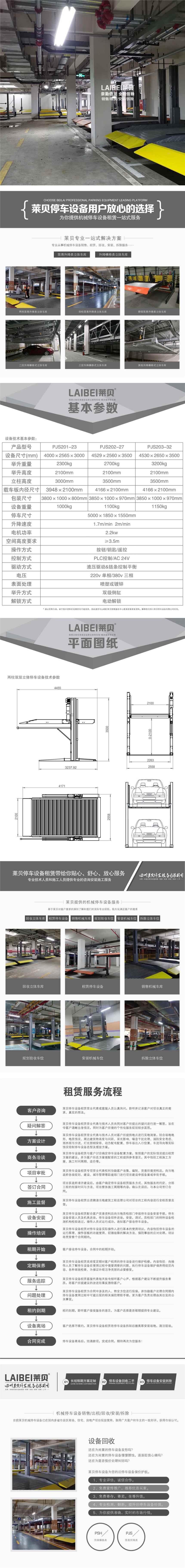 红河州个旧市立体车库租赁 液压立体停车租赁 莱贝机械停车位费用