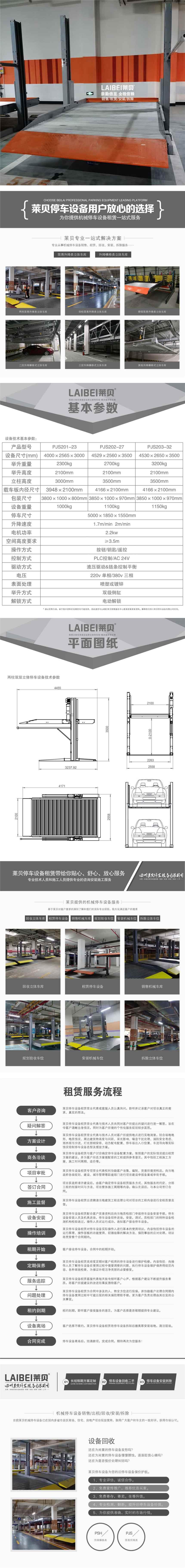 渭南市合阳县立体车库租赁 二柱机械车库二手 莱贝停车位租用