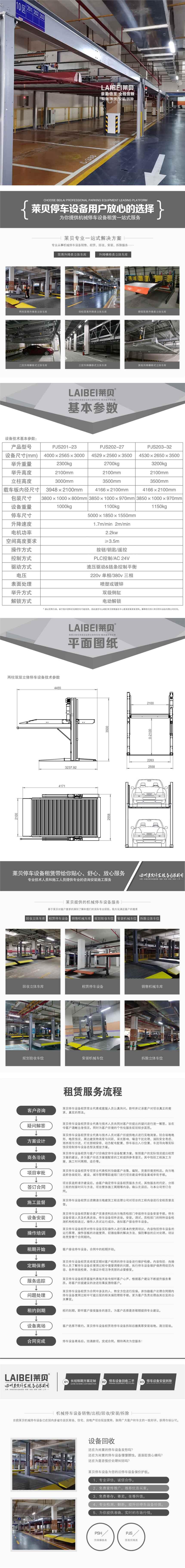 曲靖立体车库租赁 全自动智能立体车库 莱贝机械式停车库回收