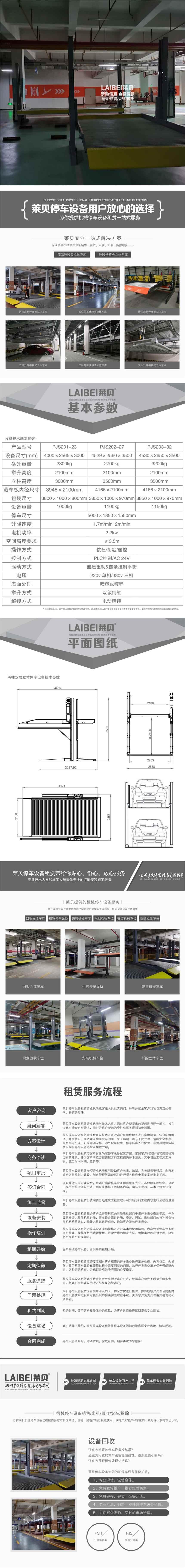 红花岗立体车库租赁 PCX立体车库租用 莱贝立体停车规划验收