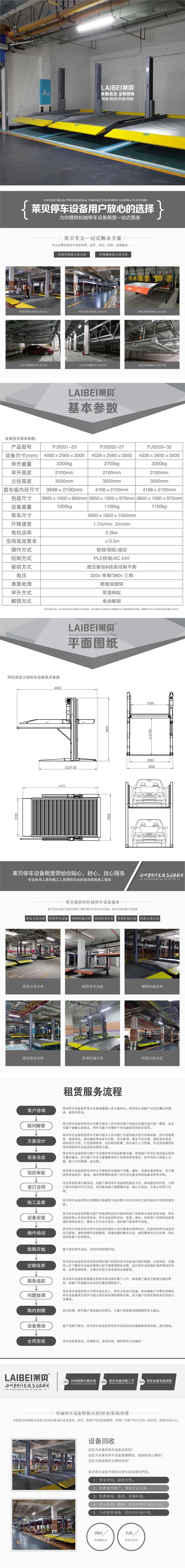 貴州關嶺立體車庫租賃 智能倉儲設備 萊貝機械停車公司