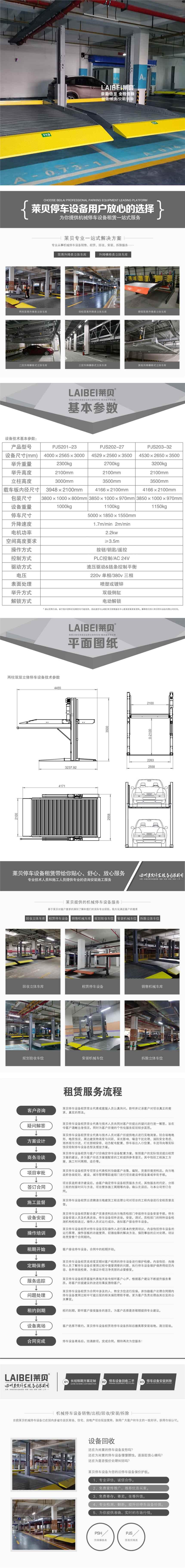 四川昭觉立体车库租赁 酒店立体停车 莱贝机械停车改造