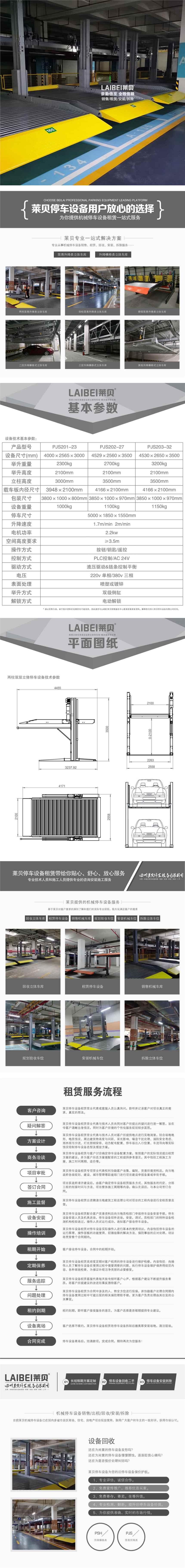 云南威信立体车库租赁 改造立体车库 莱贝机械停车位拆除