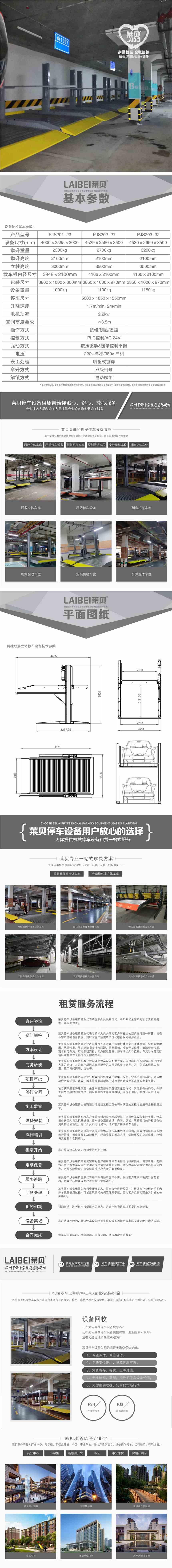 四川西充立体车库租赁 地下室机械车库 莱贝立体停车租赁