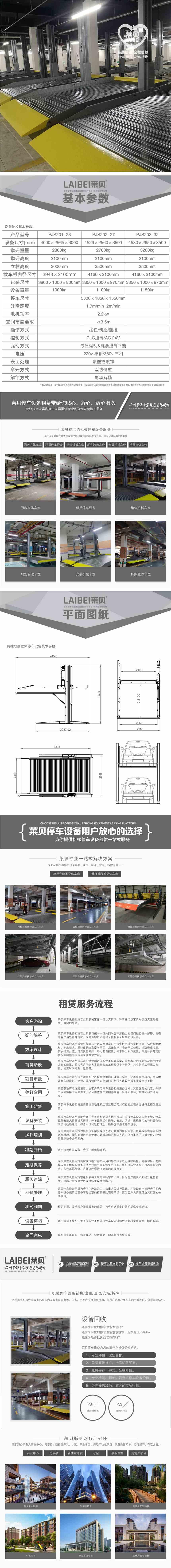 四川米易立体车库租赁 租赁智能停车场 莱贝停车位租用