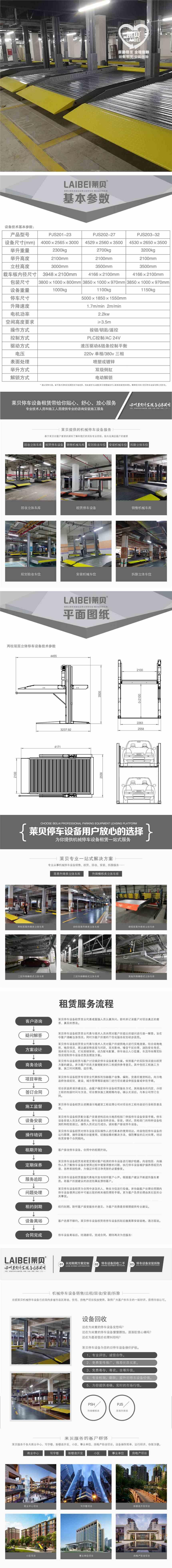 甘孜炉霍县立体车库租赁 机械式停车库双层 莱贝机械式停车设备回收