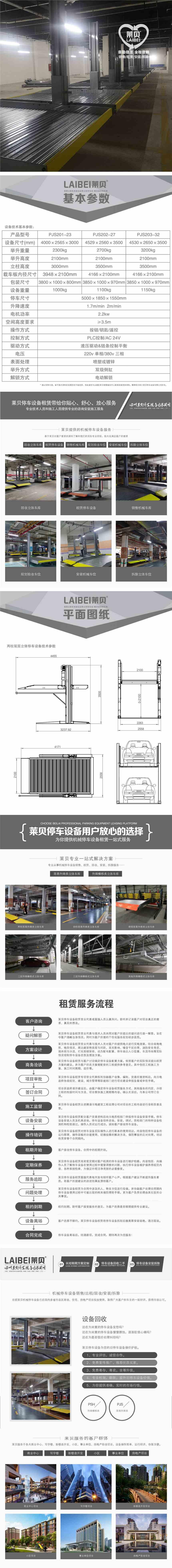 陕西宁强立体车库租赁 立体车库机械式 莱贝机械停车过规划