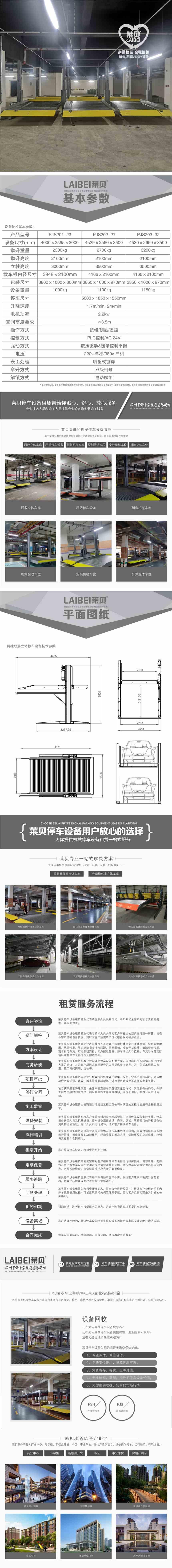 六盘水市钟山区立体车库租赁 自动停车库服务 莱贝立体停车造价