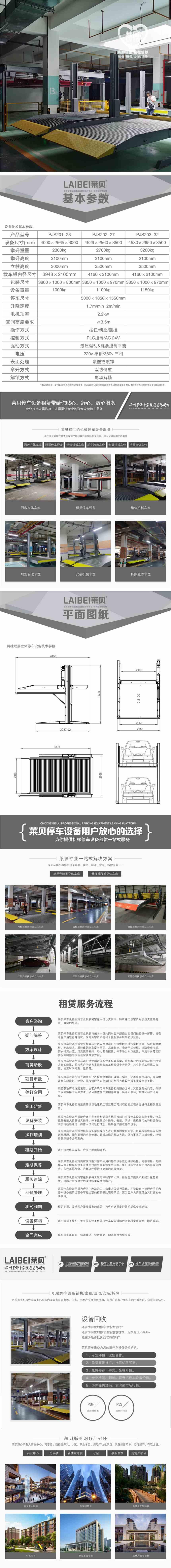 汶川县立体车库租赁 2柱机械停车库二手 莱贝机械车位公司