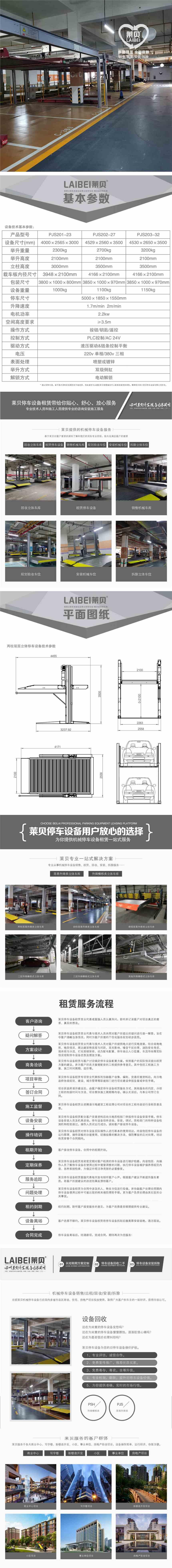 貴州息烽立體車庫租賃 立體車庫鋼結構 萊貝機械立體車庫出租