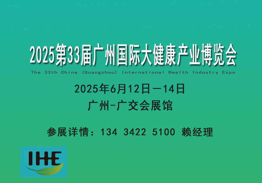 2025營養(yǎng)品健康滋補養(yǎng)生食療展覽會、大健康產(chǎn)業(yè)博覽會