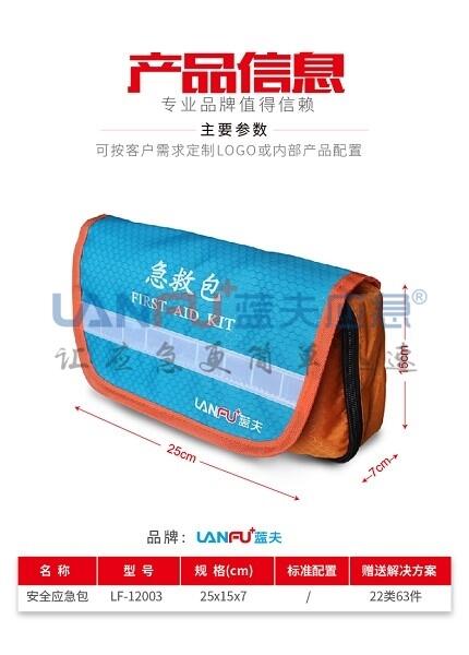 藍(lán)夫LF-12003手提家用急救包便攜式戶外旅行防護(hù)包折疊護(hù)理包  