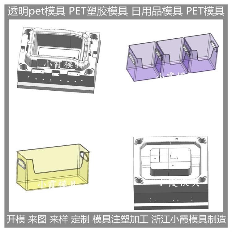 黄岩 注塑透明PC注塑盒注塑模具 定制生产工厂