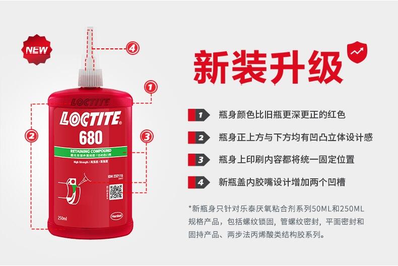 汉高乐泰680 固持胶 胶水