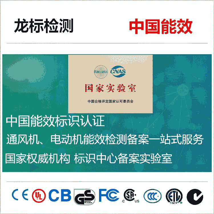 山東聊城 防腐型屋頂風機能效標簽在哪里申請 能效標識管理中心