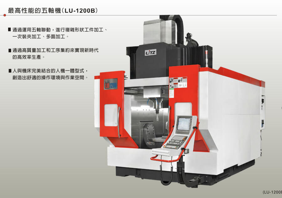 臺灣麗馳機(jī)械LU-800AT天車搖籃式五軸加工中心