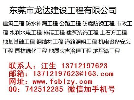 東莞寮步防水補漏公司，寮步防水補漏公司