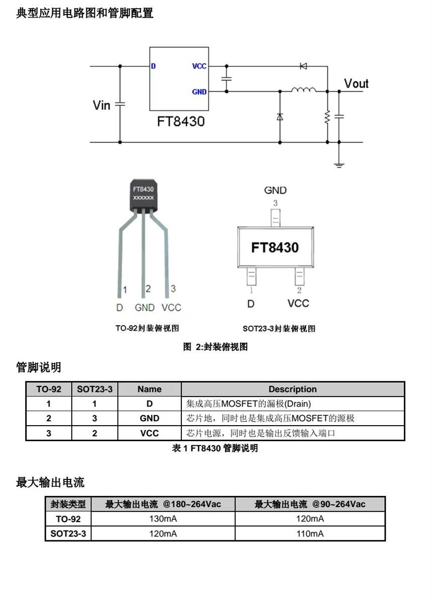 FMD/辉芒微 FT8430-LRT SOT23-3L 非隔离降压恒压驱动芯片