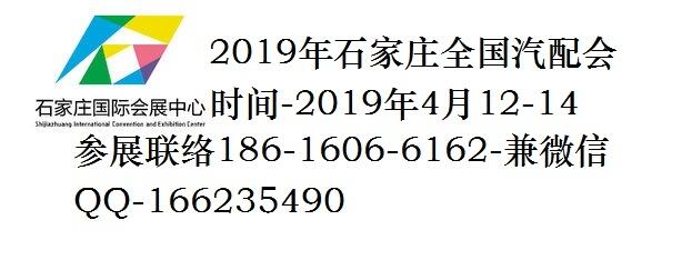 2019年石家莊全國汽配會進(jìn)展|2019年石家莊全國汽配會詳情