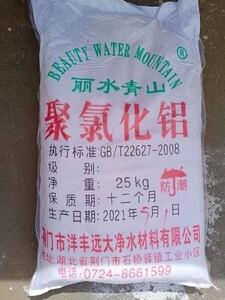 江西聚氯化铝低价批发