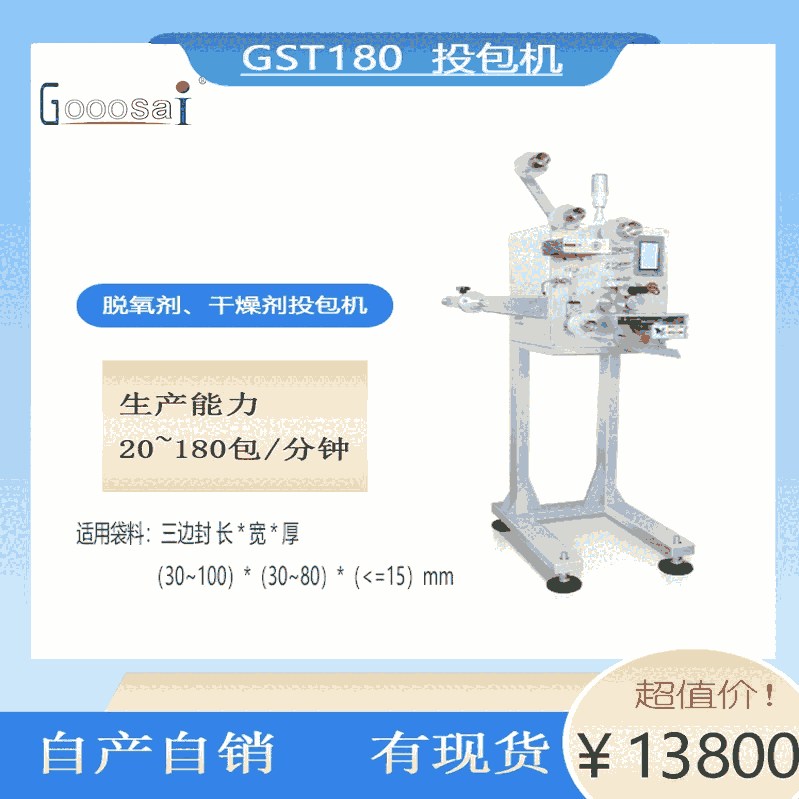 月饼沙琪玛蛋糕面包脱氧剂干燥剂全自动投包机 自动分切机 投料机GST180