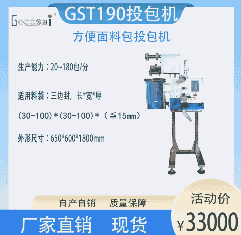 方便面料包自熱料包全自動(dòng)投包機(jī) 自動(dòng)投料機(jī) 分切機(jī) GST190