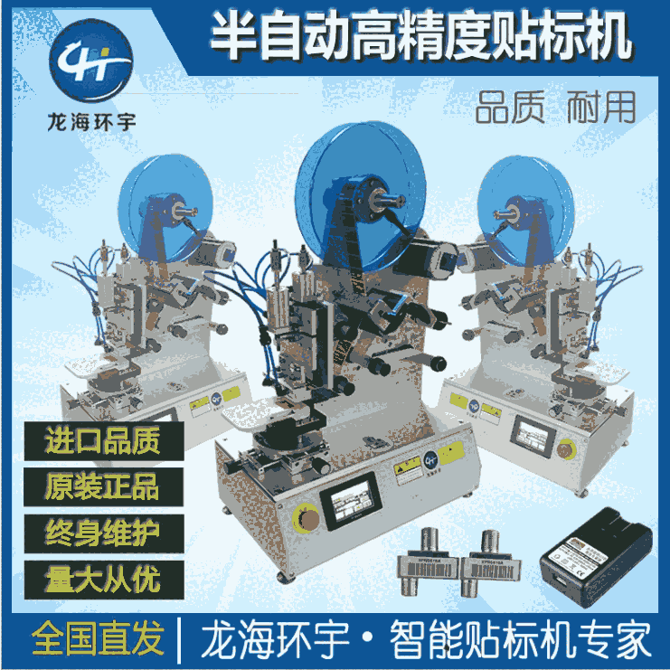 五金件塑料件平面貼標(biāo)機(jī)