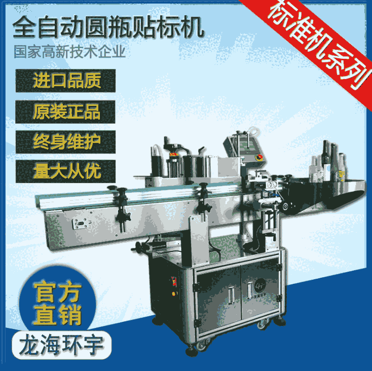 全自動玻璃瓶貼標機 圓瓶貼標簽機啤酒瓶貼標機