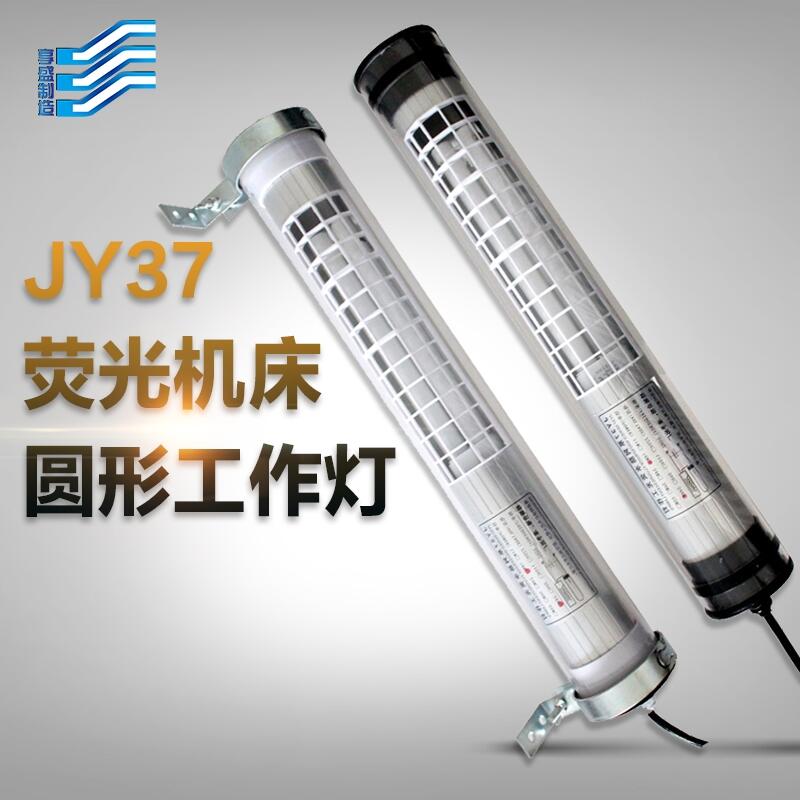 機(jī)床車床工作燈 機(jī)床燈具 led機(jī)床燈 照明燈 防水油防爆燈 熒光燈220V24V110V照明燈機(jī)