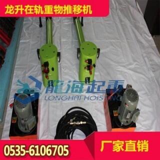 在轨重物推移机多少钱 变压器推移新型工具 龙海起重厂家