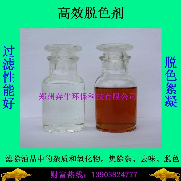 優(yōu)質(zhì)脫色劑廠家直銷 水處理脫色劑批發(fā)價(jià)格