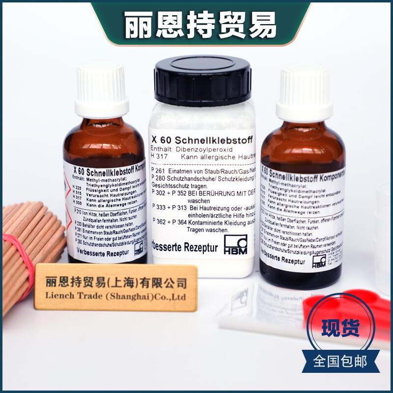 現(xiàn)貨秒發(fā) 德國HBM 1-X60 快速粘合劑 雙組分膠水