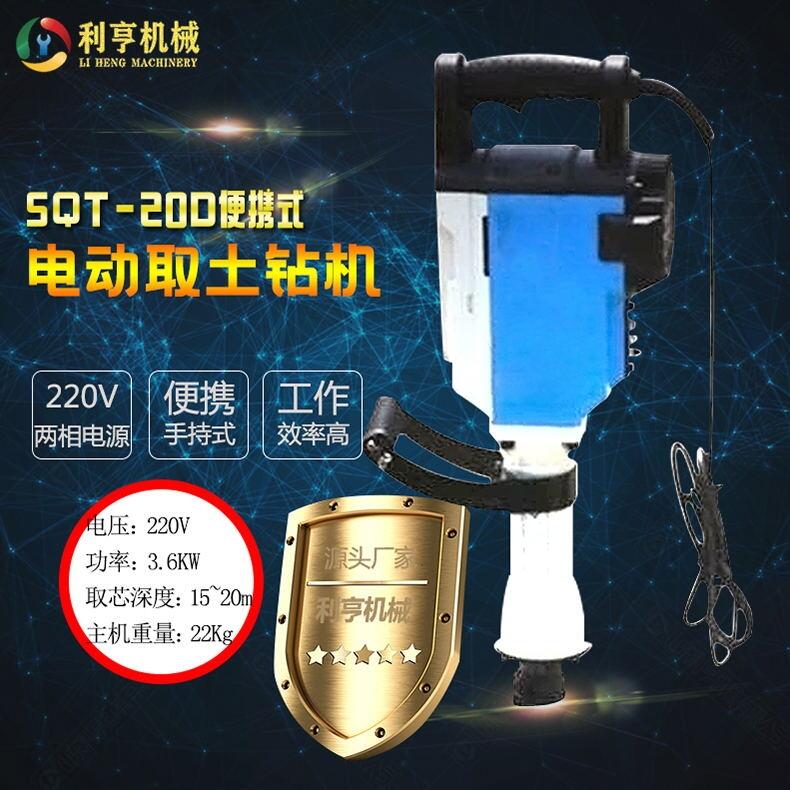 手持式电动取土钻机 环境监测设备 SQT-20D小型土壤取样钻机