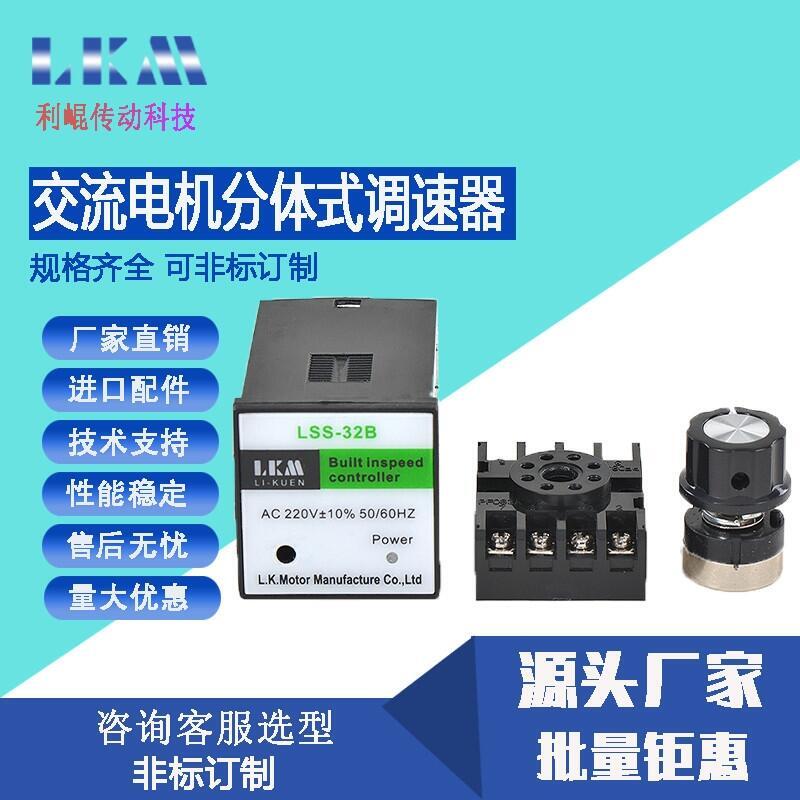 LSS-22B交流电机分体式调速器6W15W25W40W60W90W120W