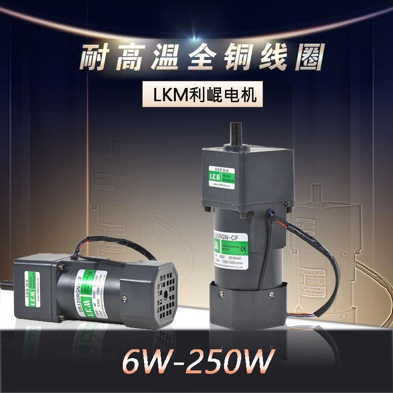 单相220V 60W齿轮减速调速变速电机马达