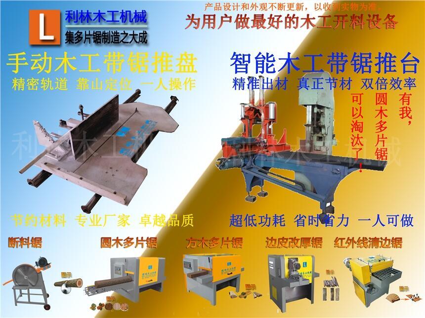 北海改装带锯移动推台视频