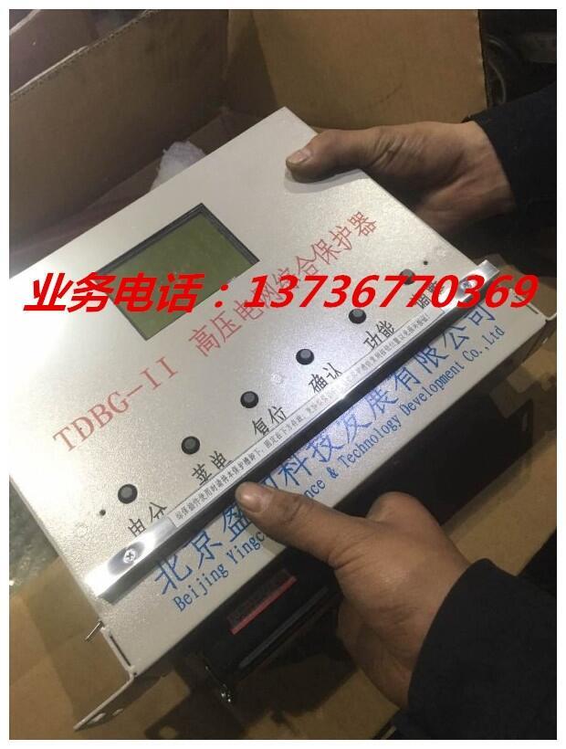 北京盈初TDBG-II高压电网综合保护器